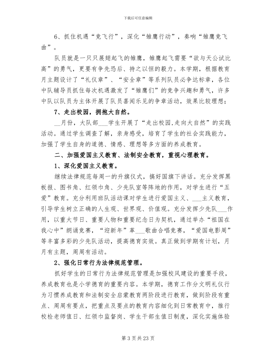 学校2024学年度第一学期少先队工作总结_第3页