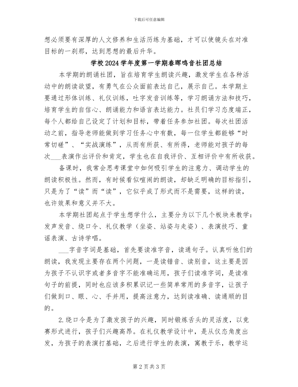 学校2024学年度第一学期摄影社团活动总结_第2页