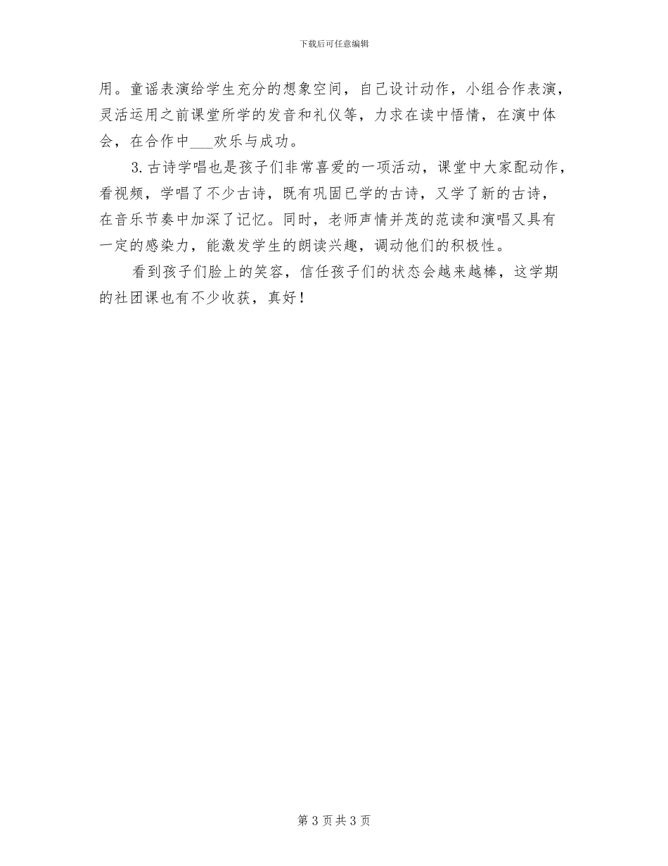 学校2024学年度第一学期摄影社团活动总结_第3页