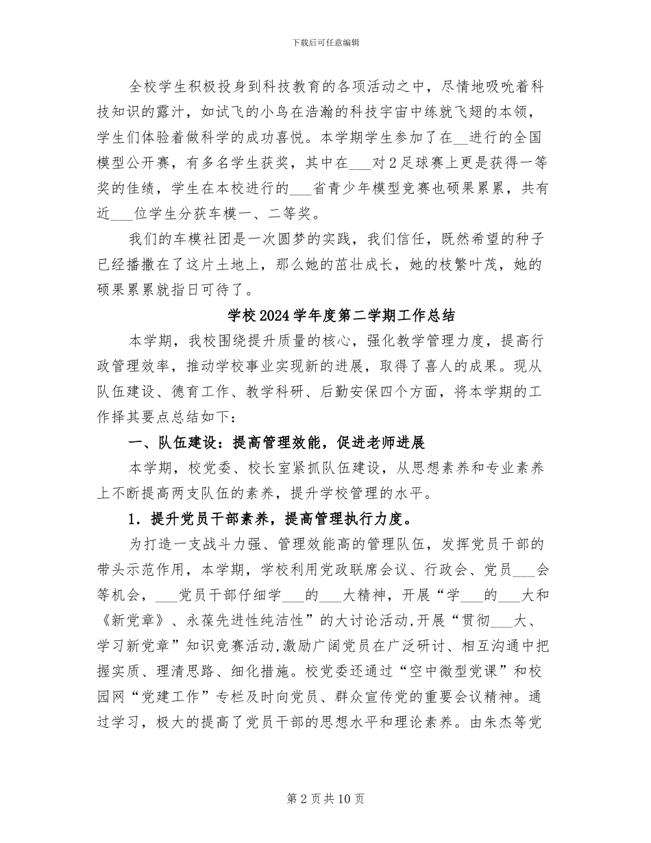 学校2024学年度第一学期车模社团总结_第2页