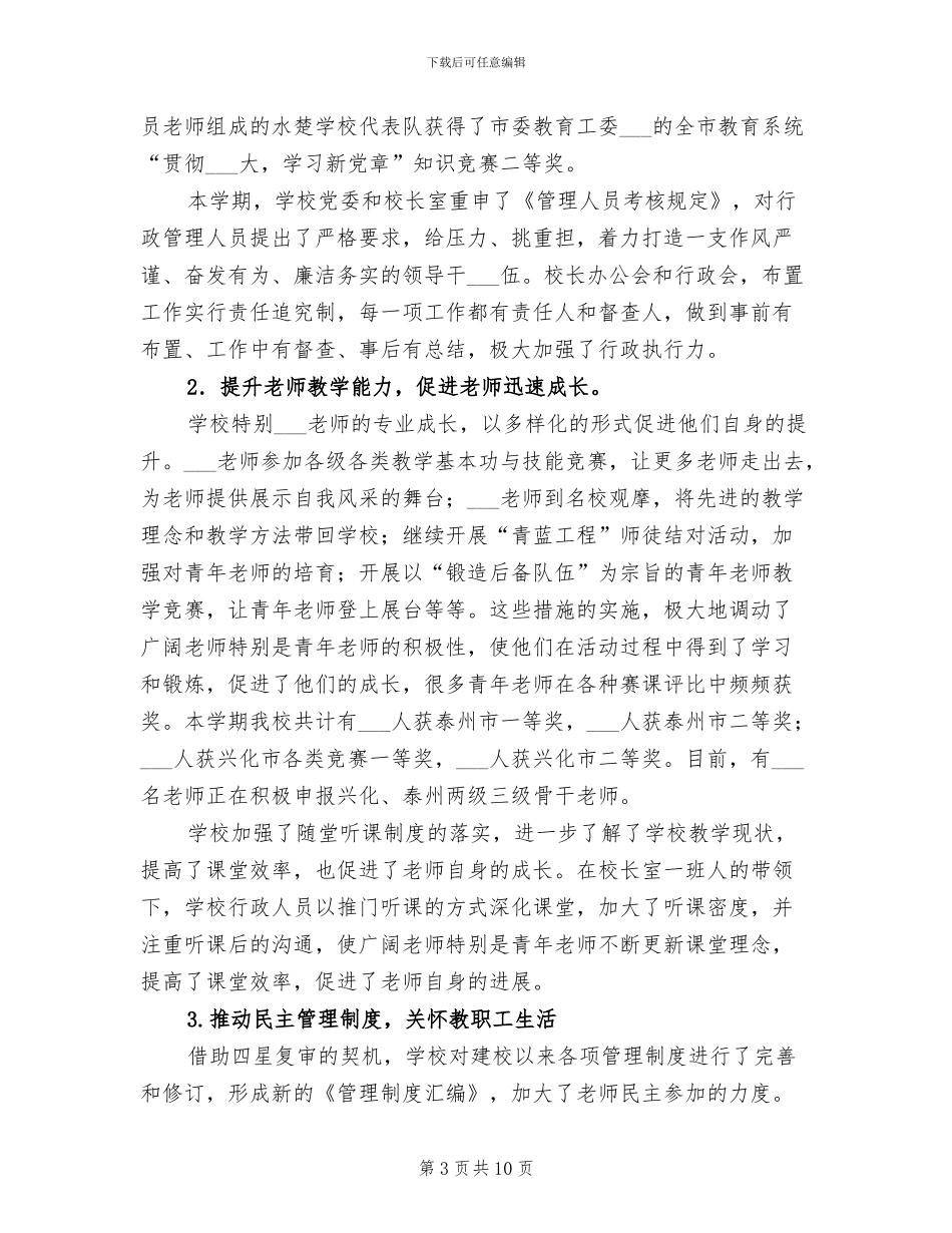 学校2024学年度第一学期车模社团总结_第3页