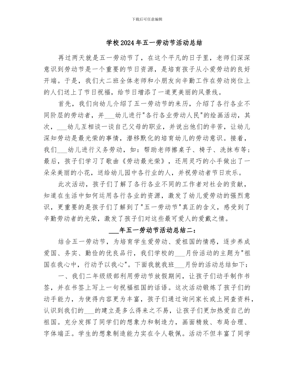 学校2024年五一劳动节活动总结_第1页