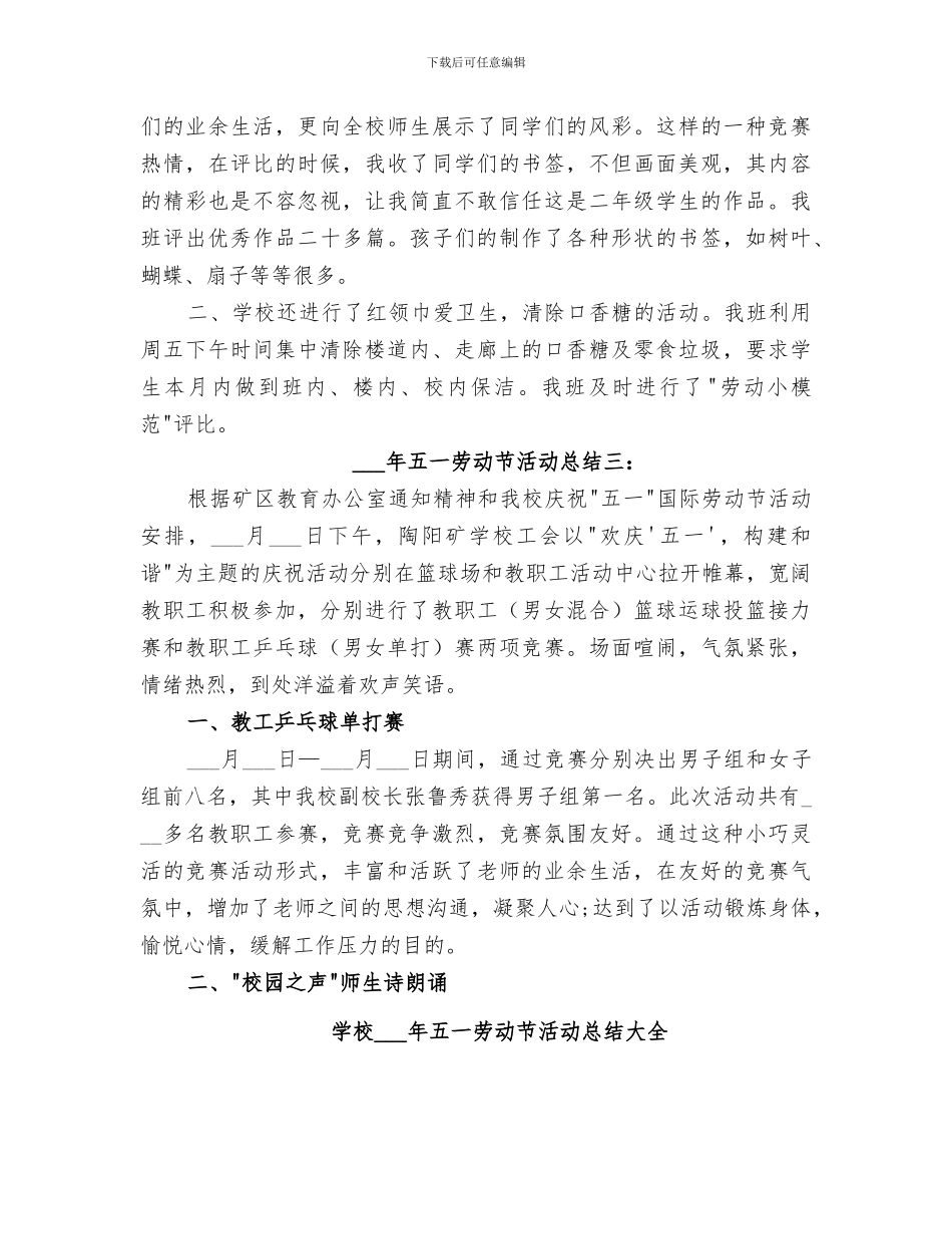 学校2024年五一劳动节活动总结_第2页