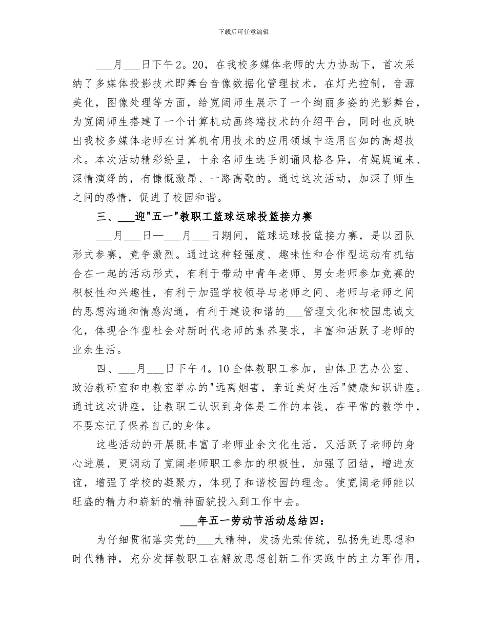 学校2024年五一劳动节活动总结_第3页