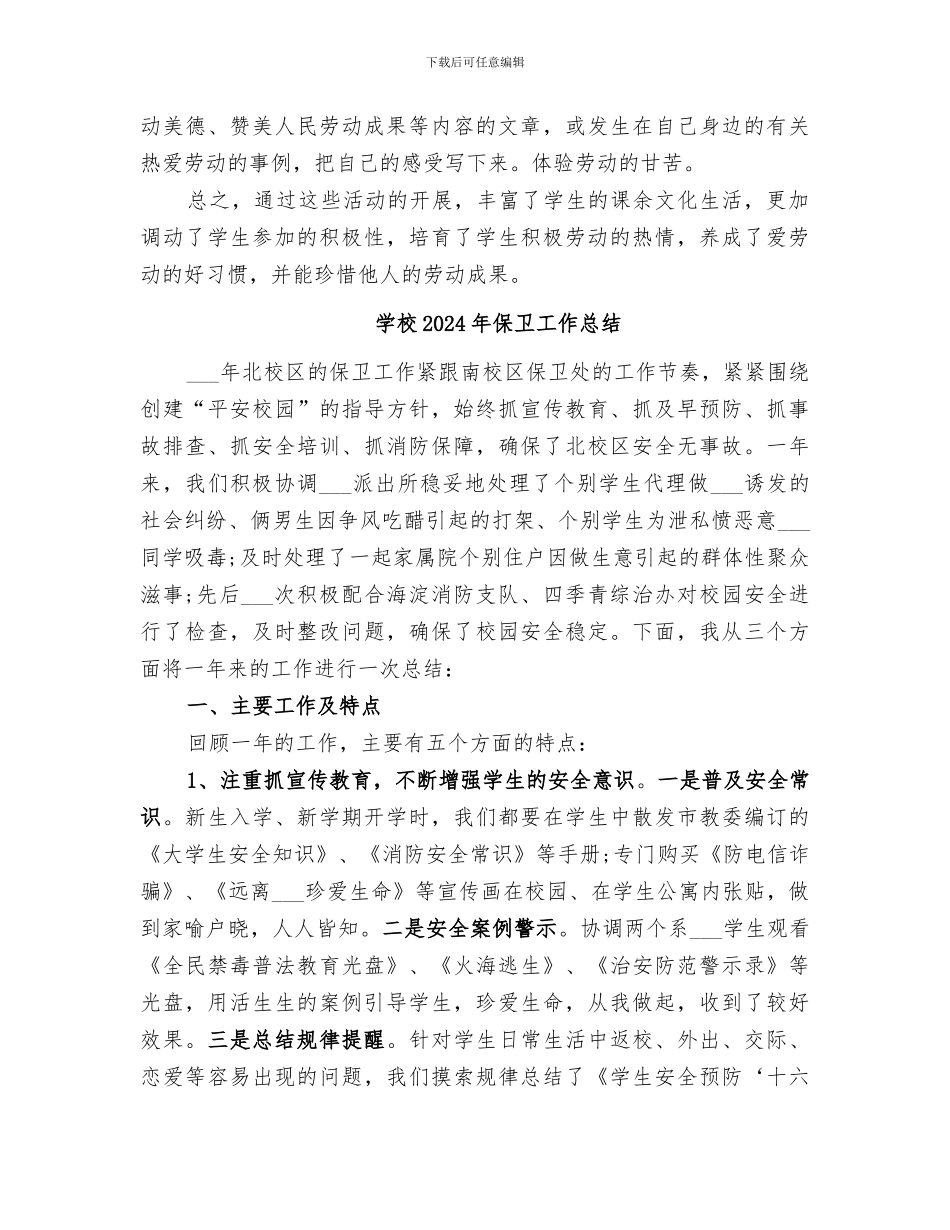 学校2024年五一劳动节活动总结范本_第2页