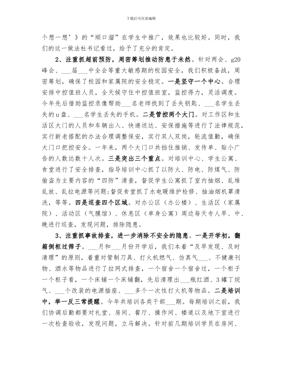 学校2024年五一劳动节活动总结范本_第3页