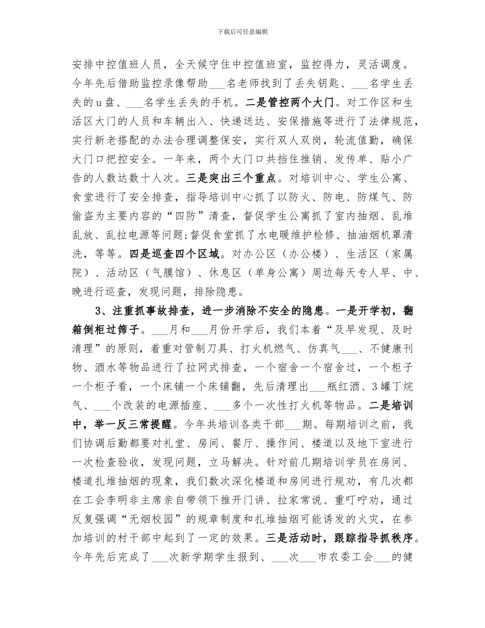 学校2024年保卫工作总结_第2页