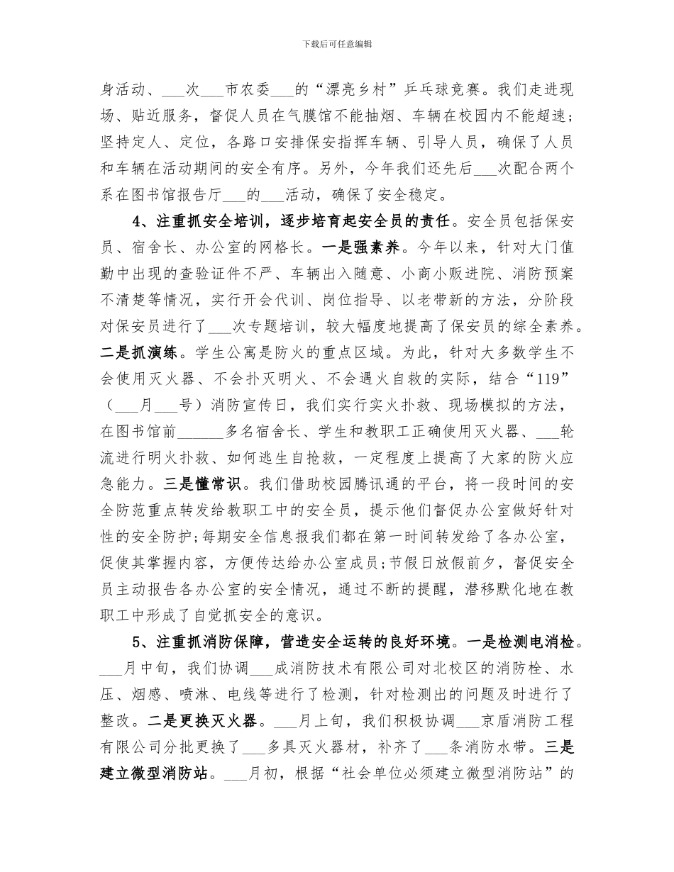 学校2024年保卫工作总结_第3页