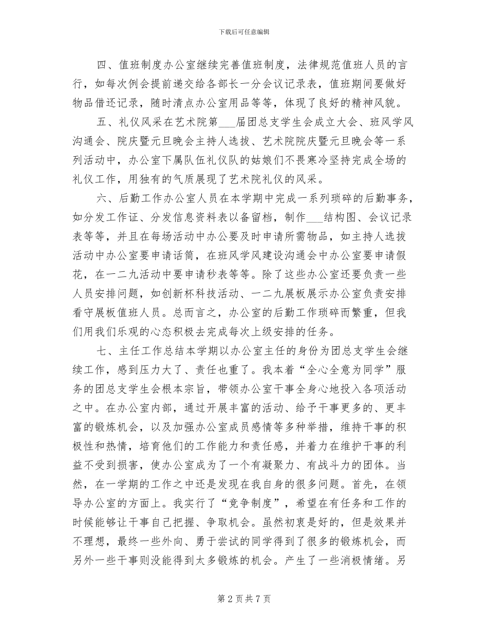 学校2024年办公室年终总结_第2页