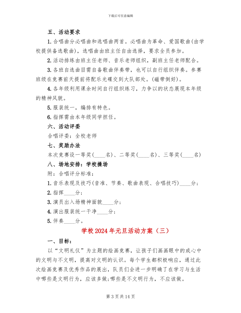 学校2024年元旦活动方案_第3页