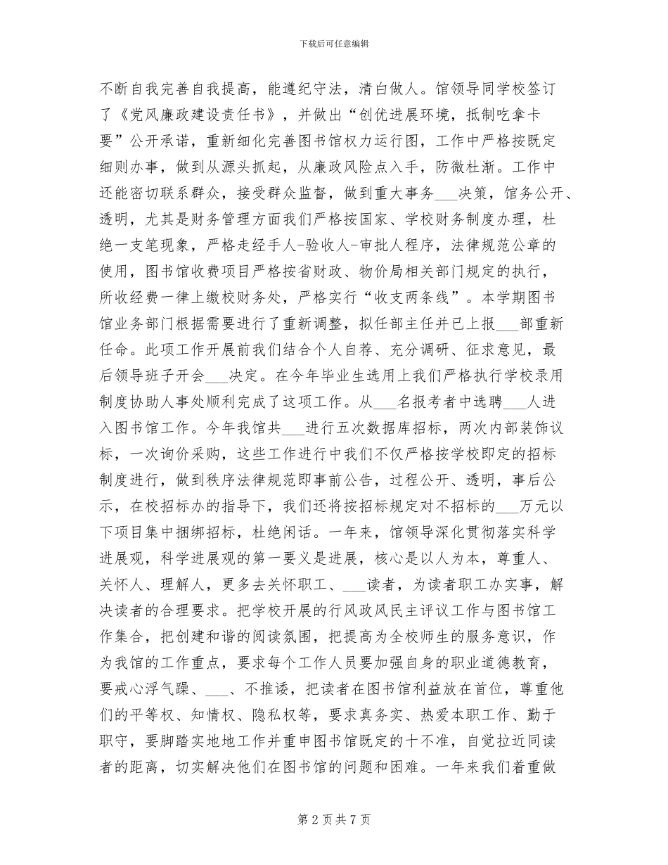 学校2024年图书馆工作总结_第2页