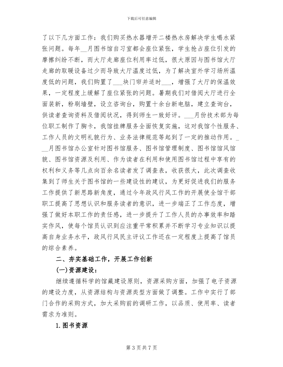 学校2024年图书馆工作总结_第3页