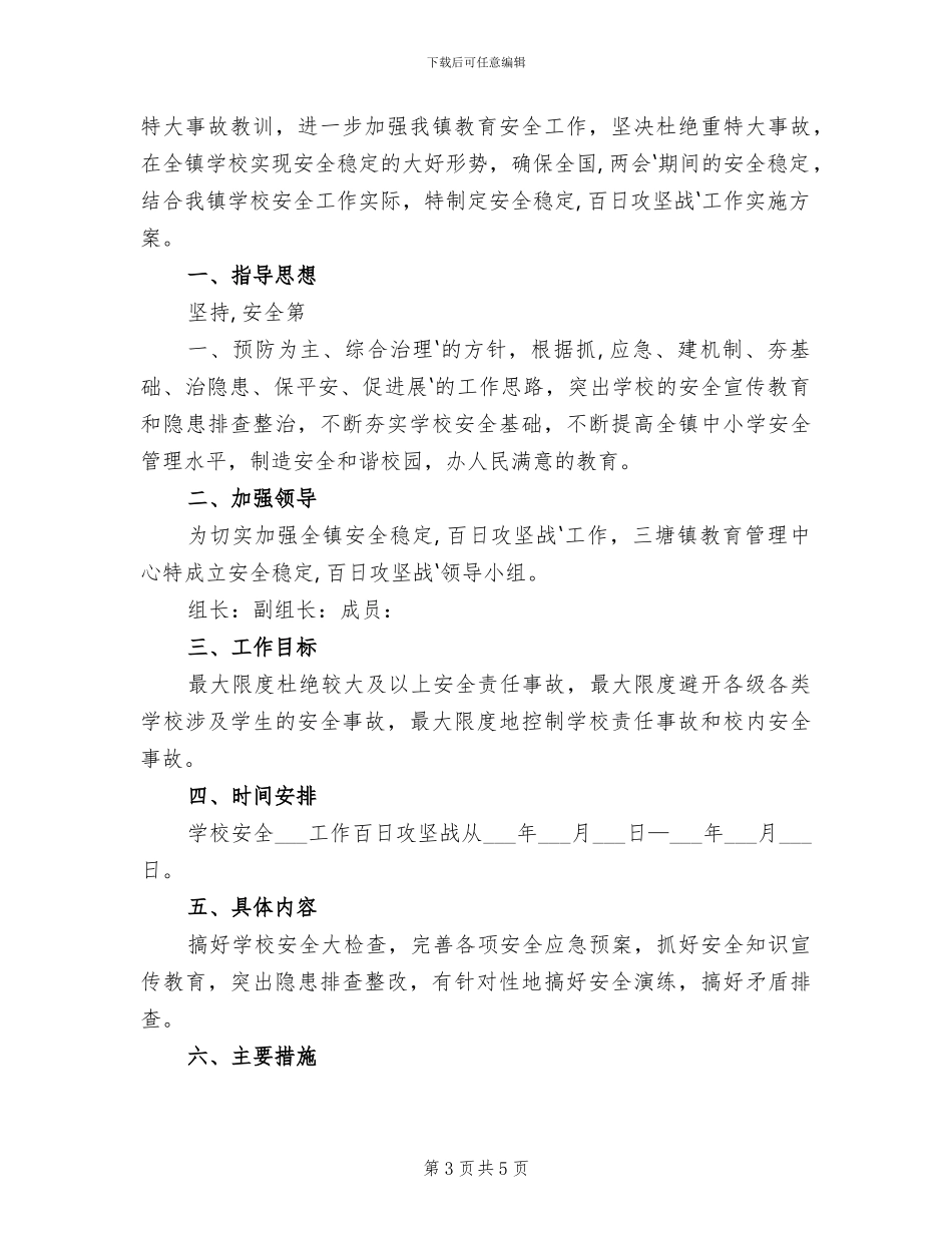 学校2024年安全生产月活动总结工作总结_第3页