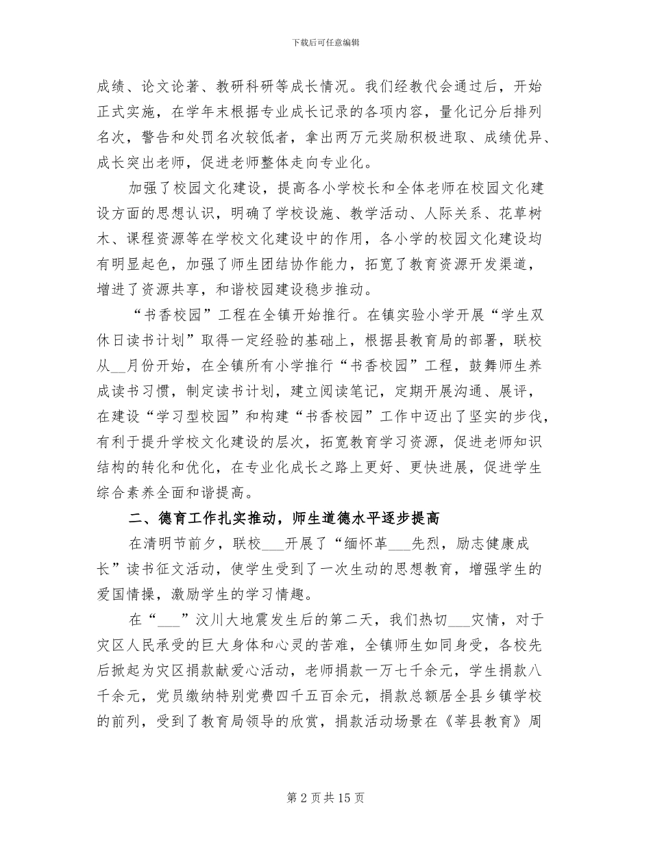 学校2024年度工作总结报告范文_第2页