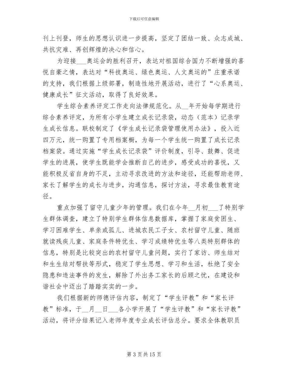 学校2024年度工作总结报告范文_第3页