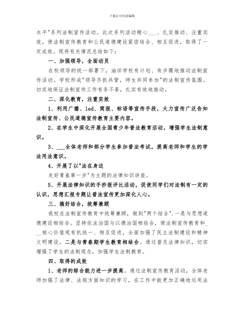 学校2024年开展安全生产月活动总结_第2页