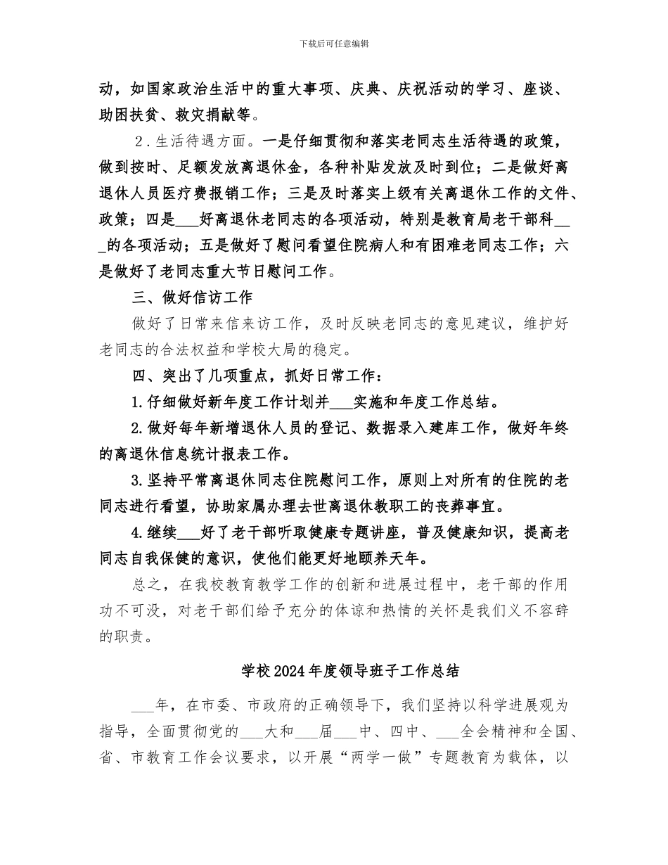 学校2024年度老干部工作总结_第2页