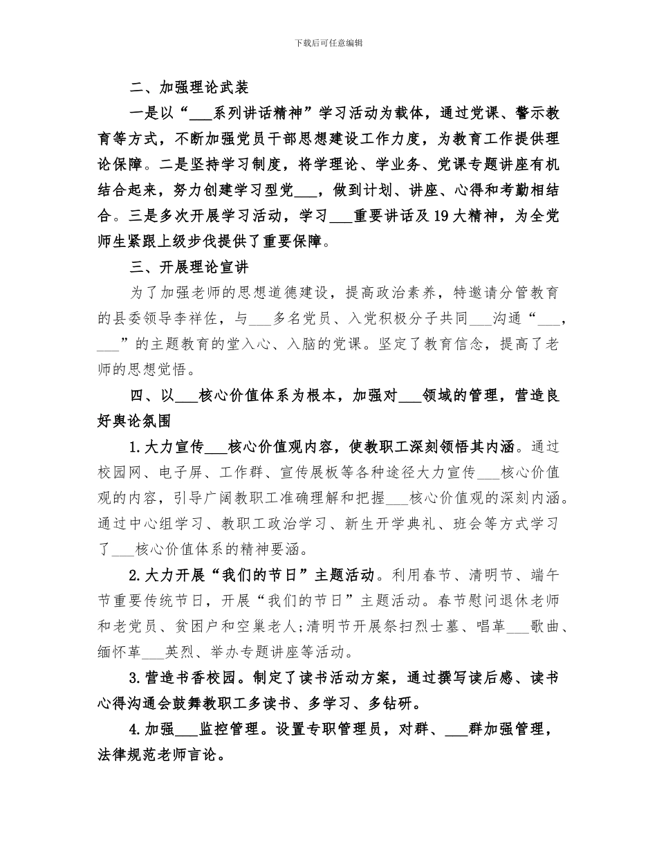 学校2024年意识形态工作总结汇报_第2页