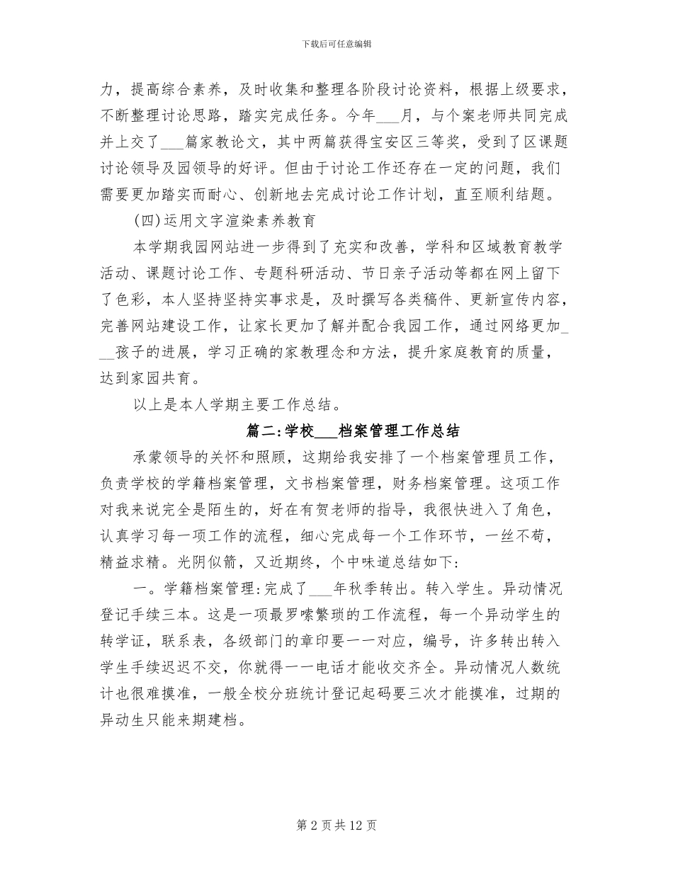 学校2024年档案管理工作总结_第2页