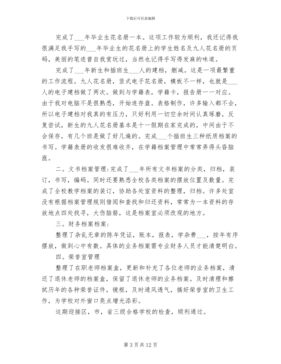 学校2024年档案管理工作总结_第3页