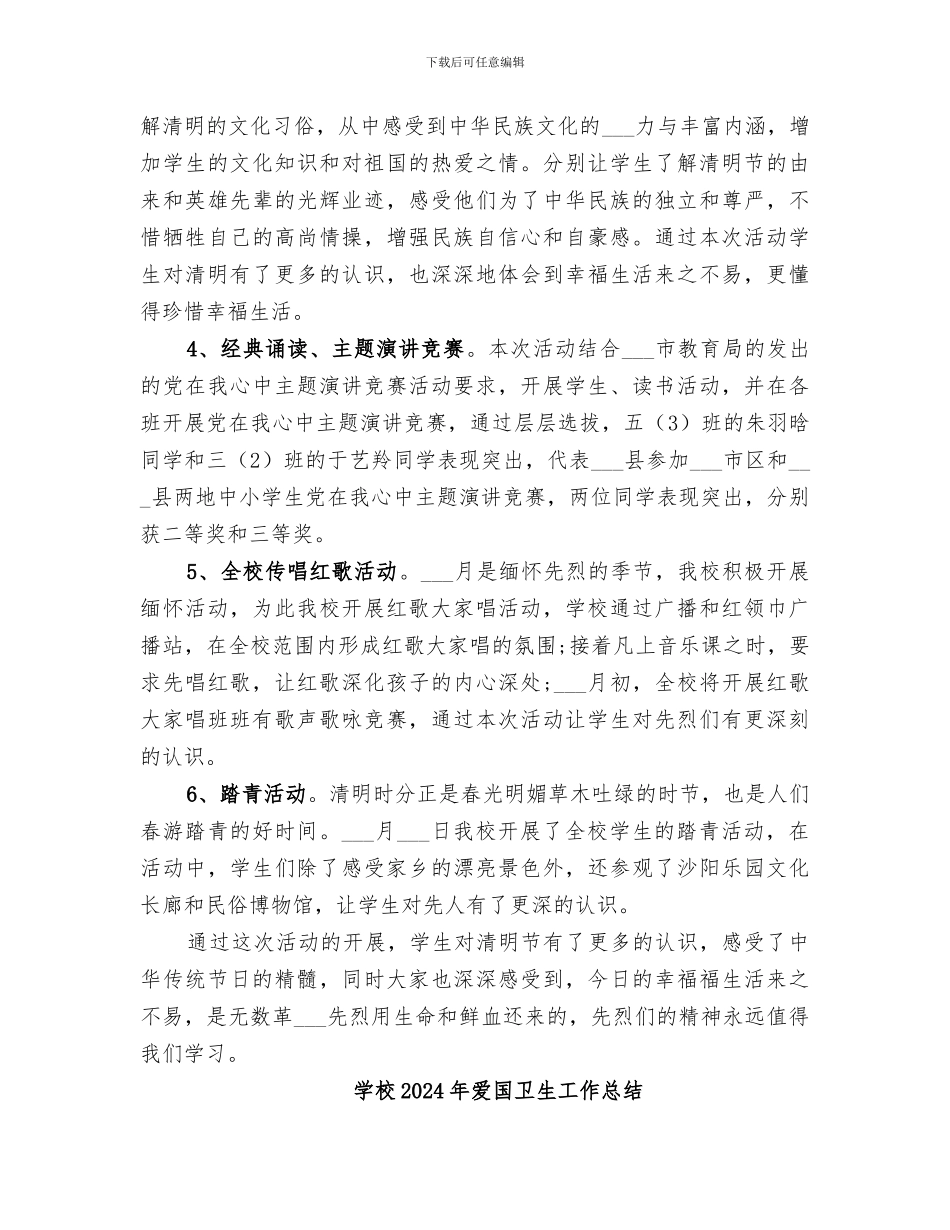 学校2024年清明节活动总结_第2页