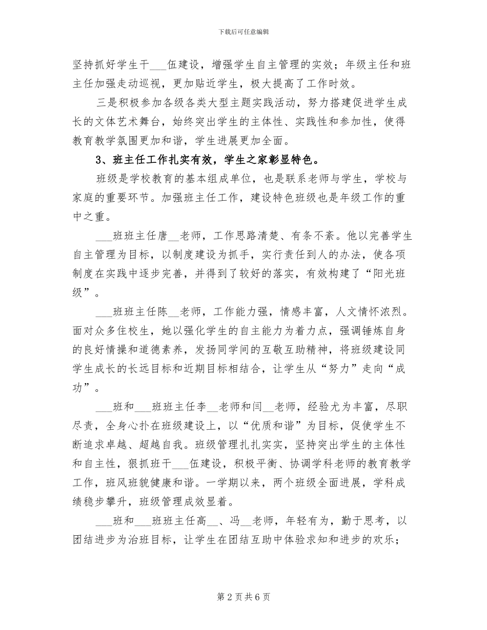 学校2024年秋季学期九年级组工作总结_第2页