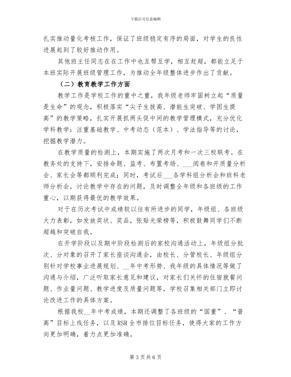 学校2024年秋季学期九年级组工作总结_第3页