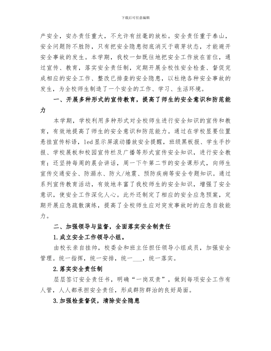 学校2024年秋季开学收费检查总结_第3页