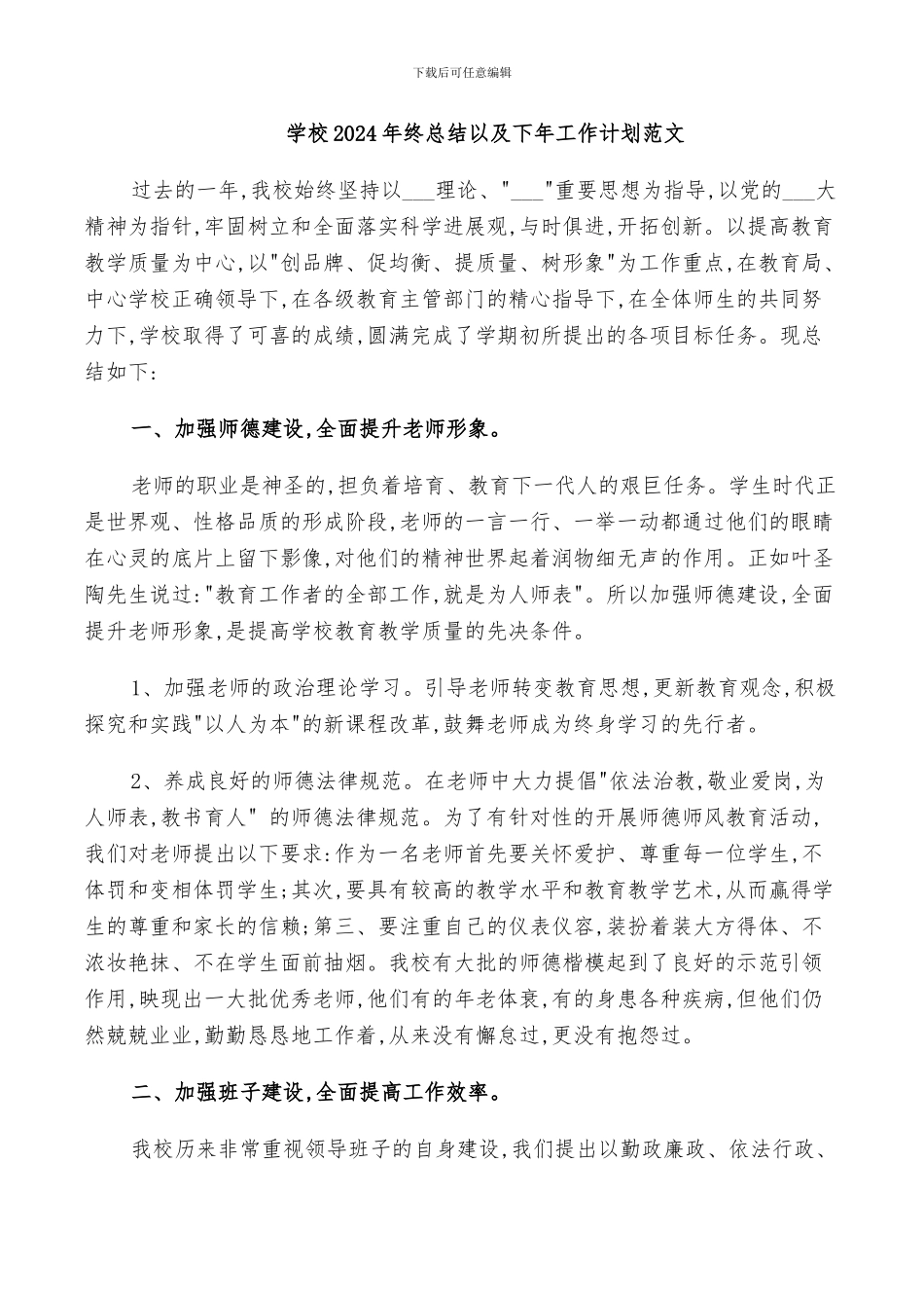 学校2024年终总结以及下年工作计划范文_第1页