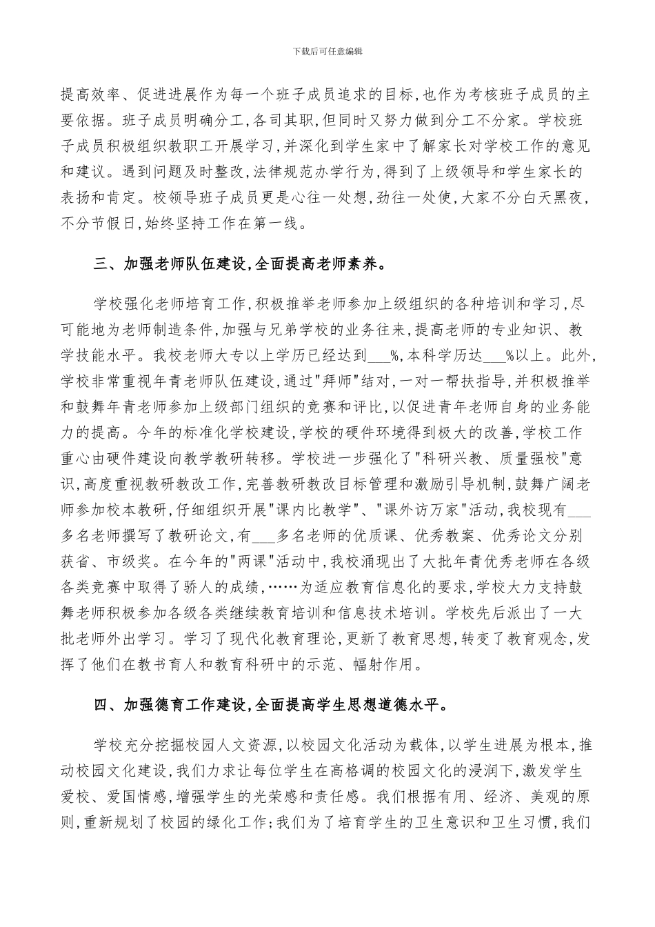 学校2024年终总结以及下年工作计划范文_第2页