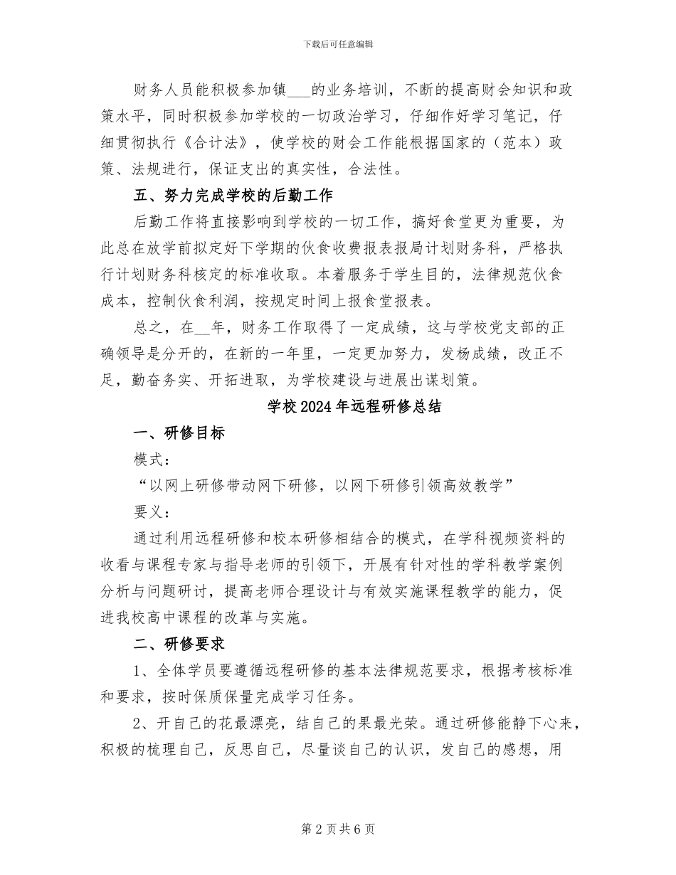 学校2024年财务年终工作总结报告_第2页