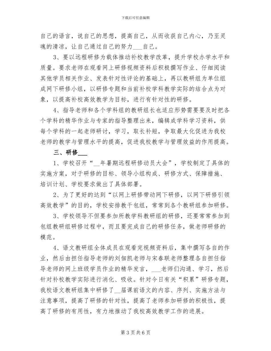 学校2024年财务年终工作总结报告_第3页