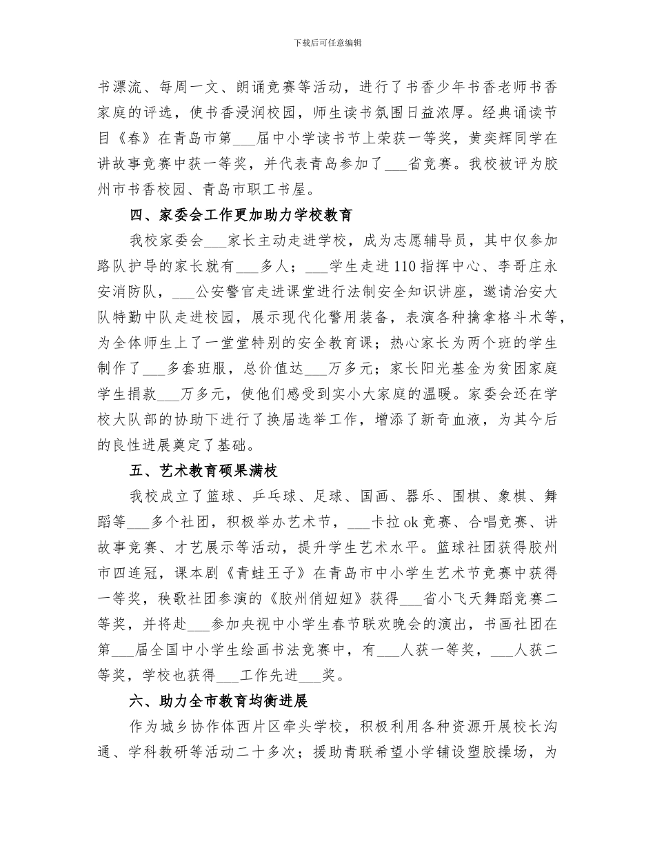 学校2024年重点工作总结_第2页