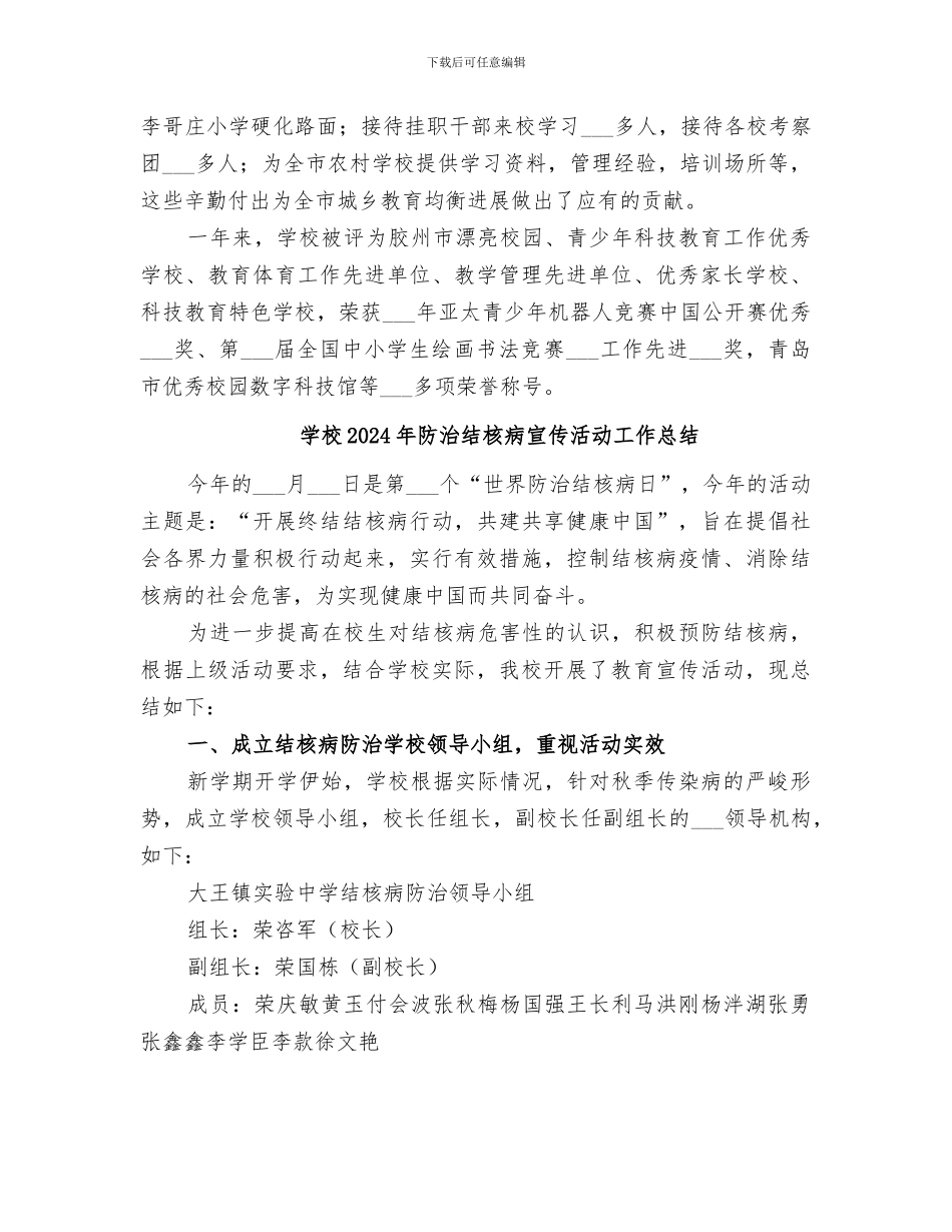 学校2024年重点工作总结_第3页