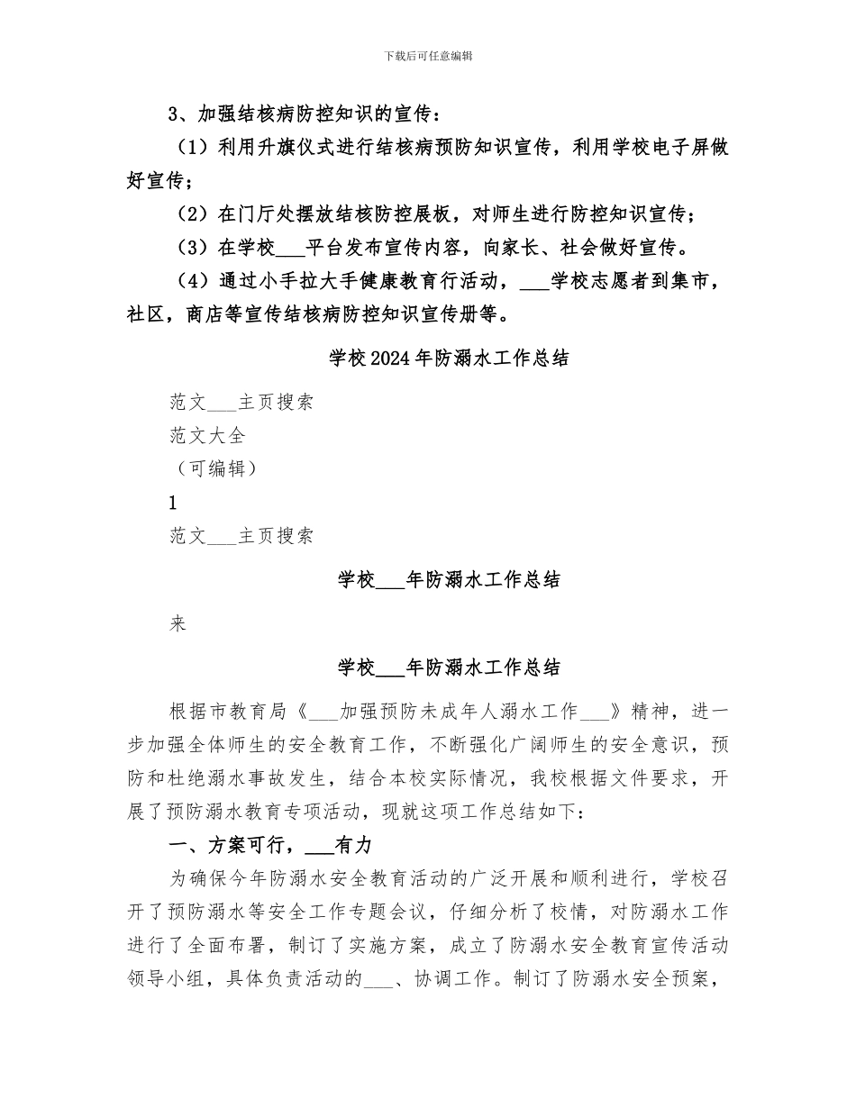 学校2024年防治结核病宣传活动工作总结_第2页