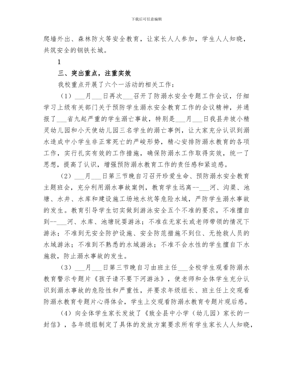 学校2024年防溺水工作总结范本_第2页