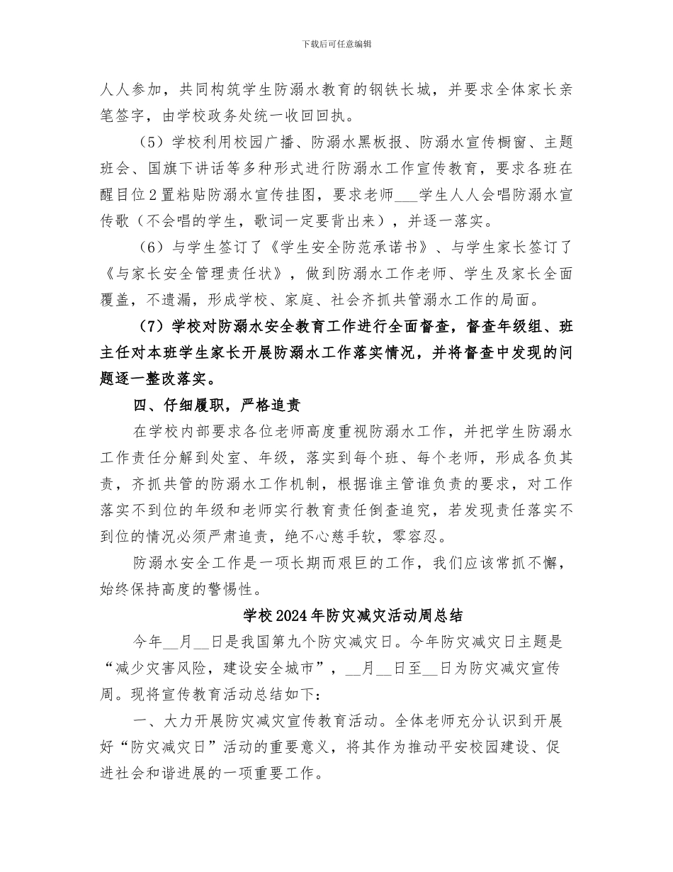 学校2024年防溺水工作总结范本_第3页