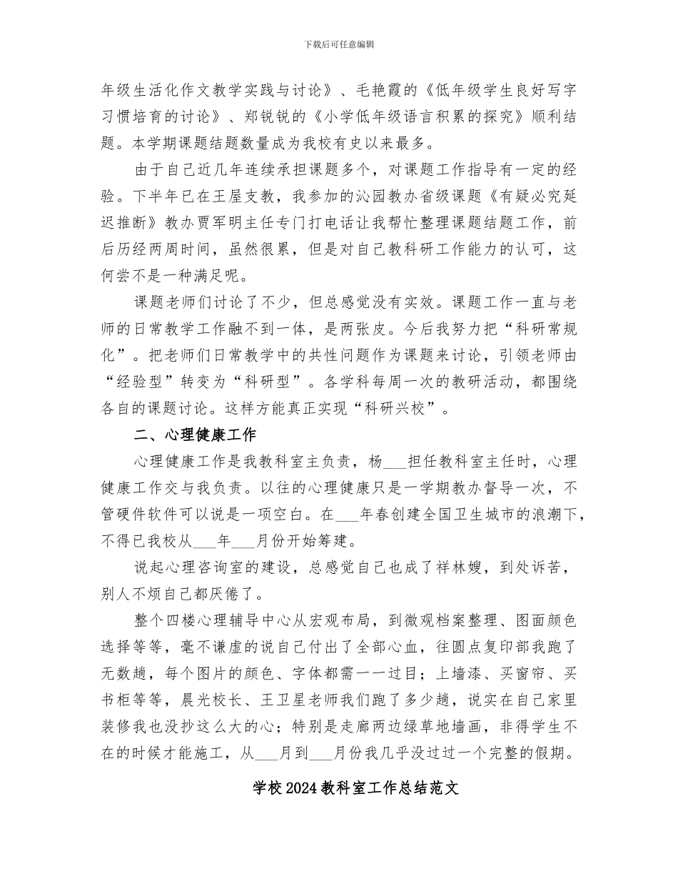 学校2024教科室工作总结_第2页