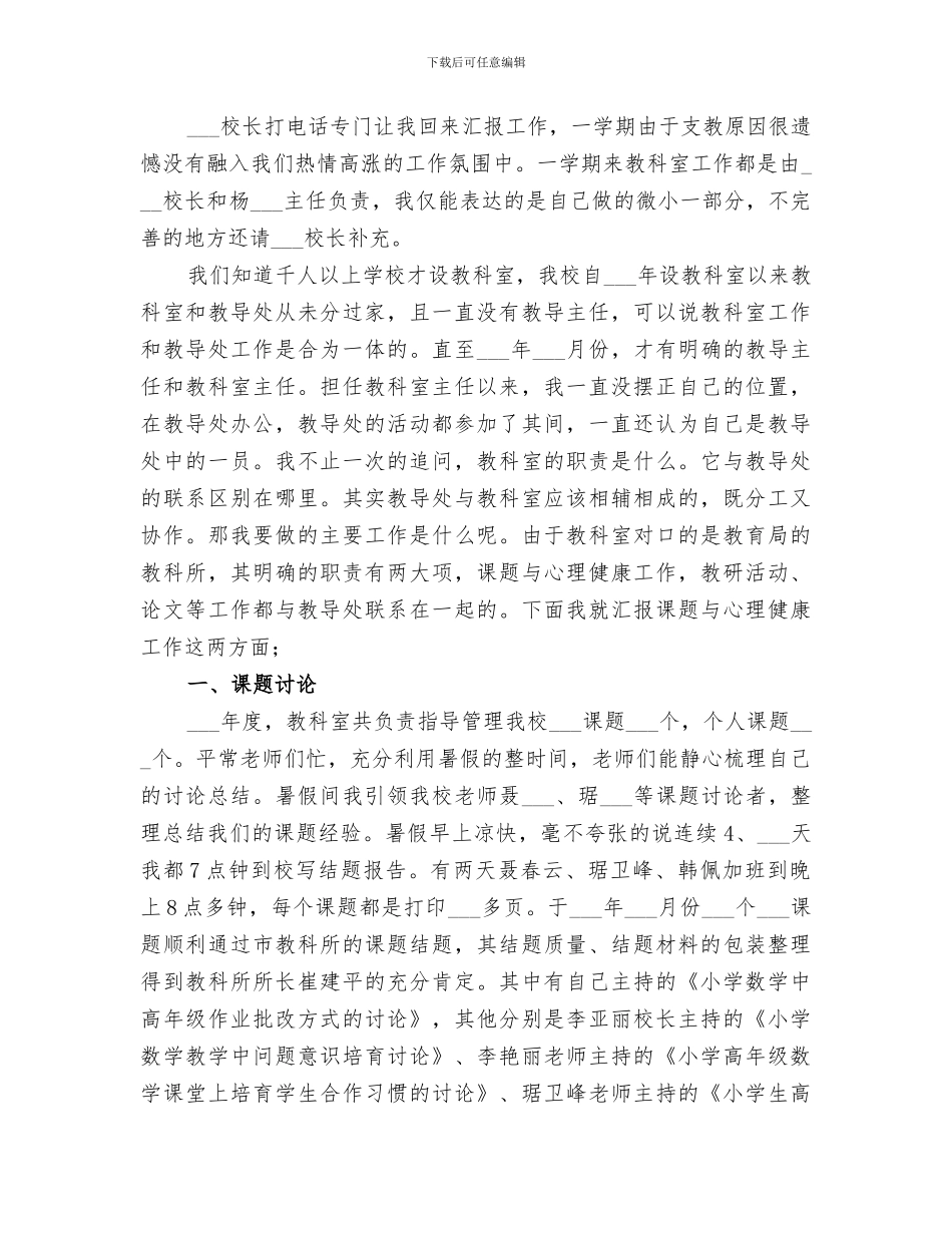 学校2024教科室工作总结_第3页