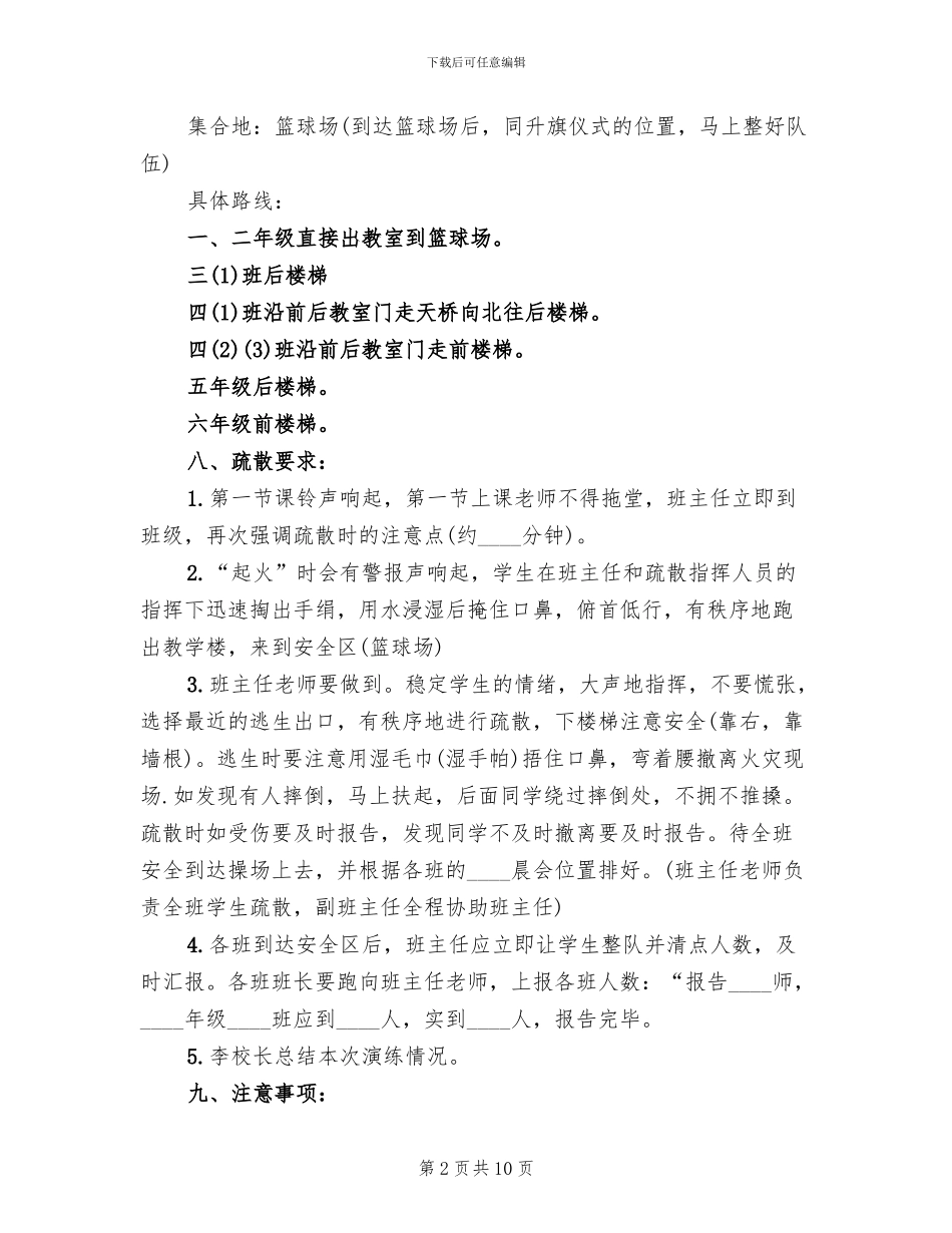 学校“119”消防演练活动方案_第2页