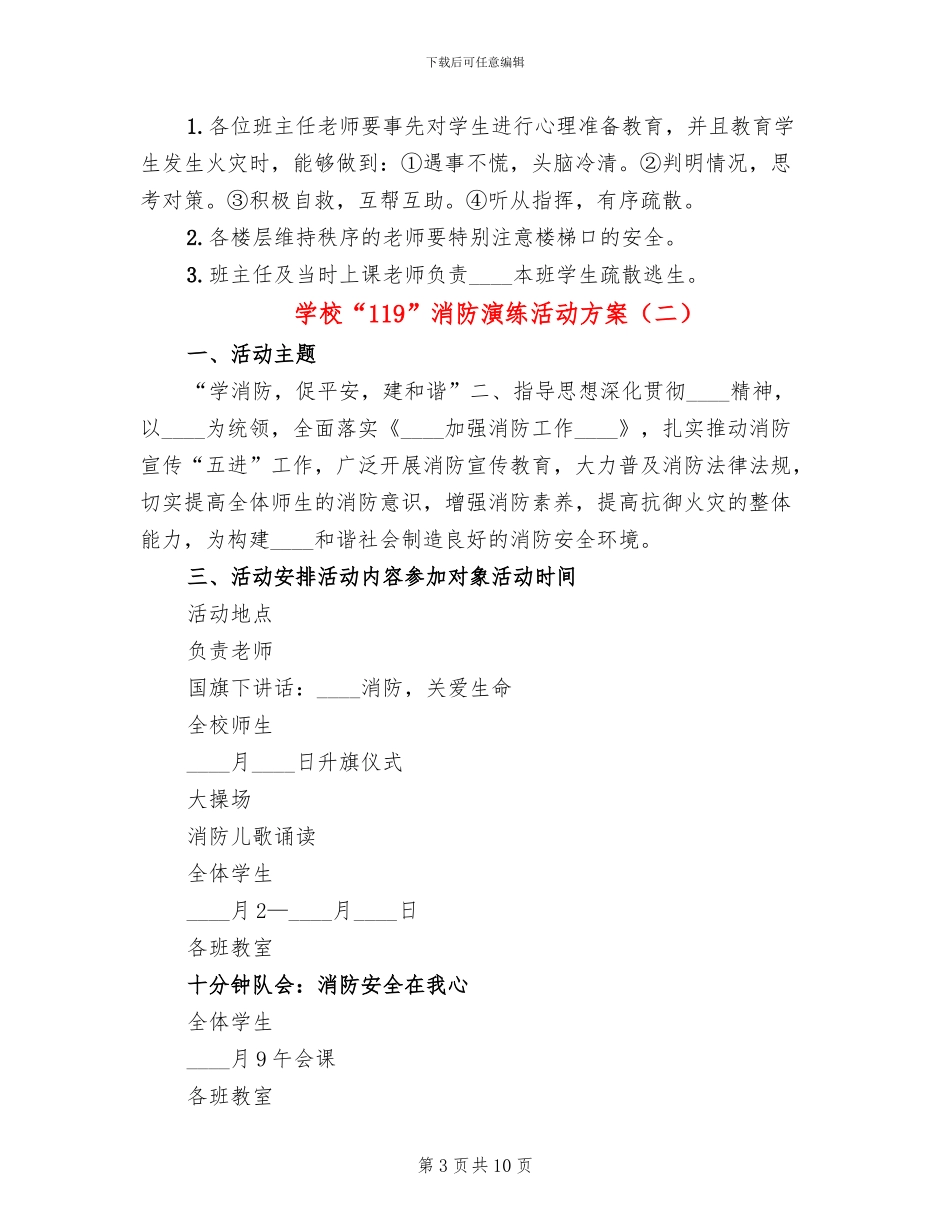 学校“119”消防演练活动方案_第3页