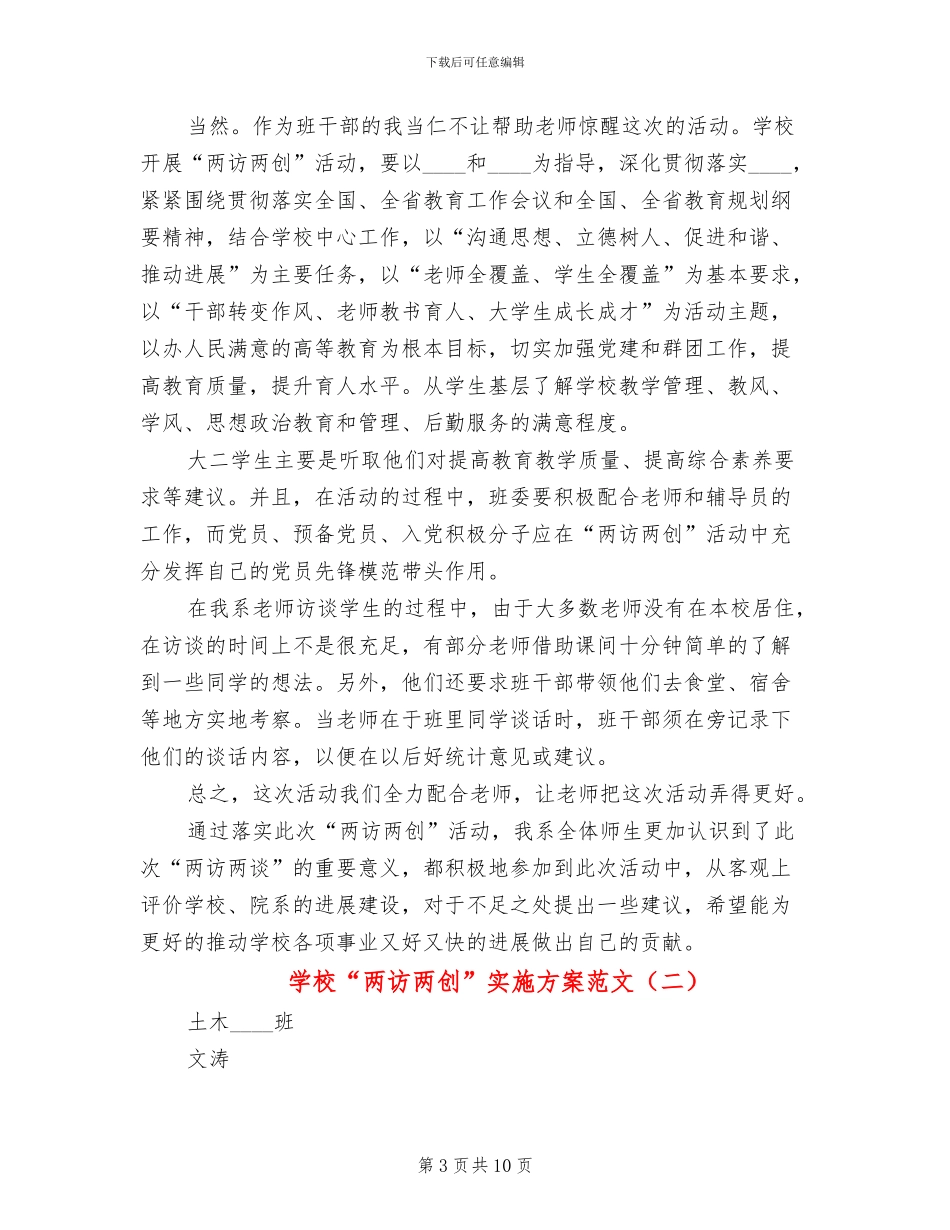学校“两访两创”实施方案范文_第3页