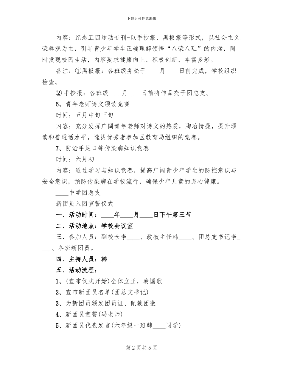 学校“五四”青年节活动方案_第2页
