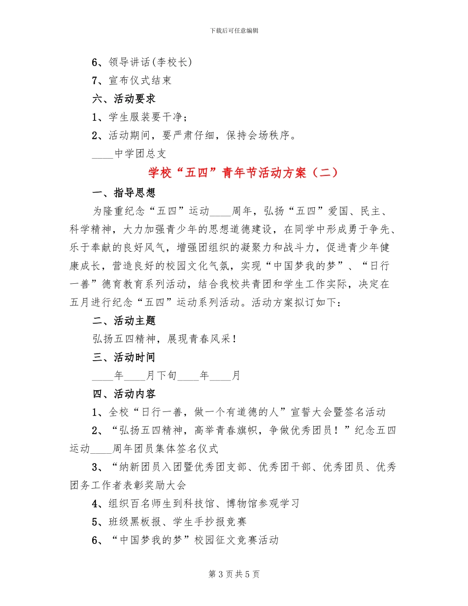 学校“五四”青年节活动方案_第3页