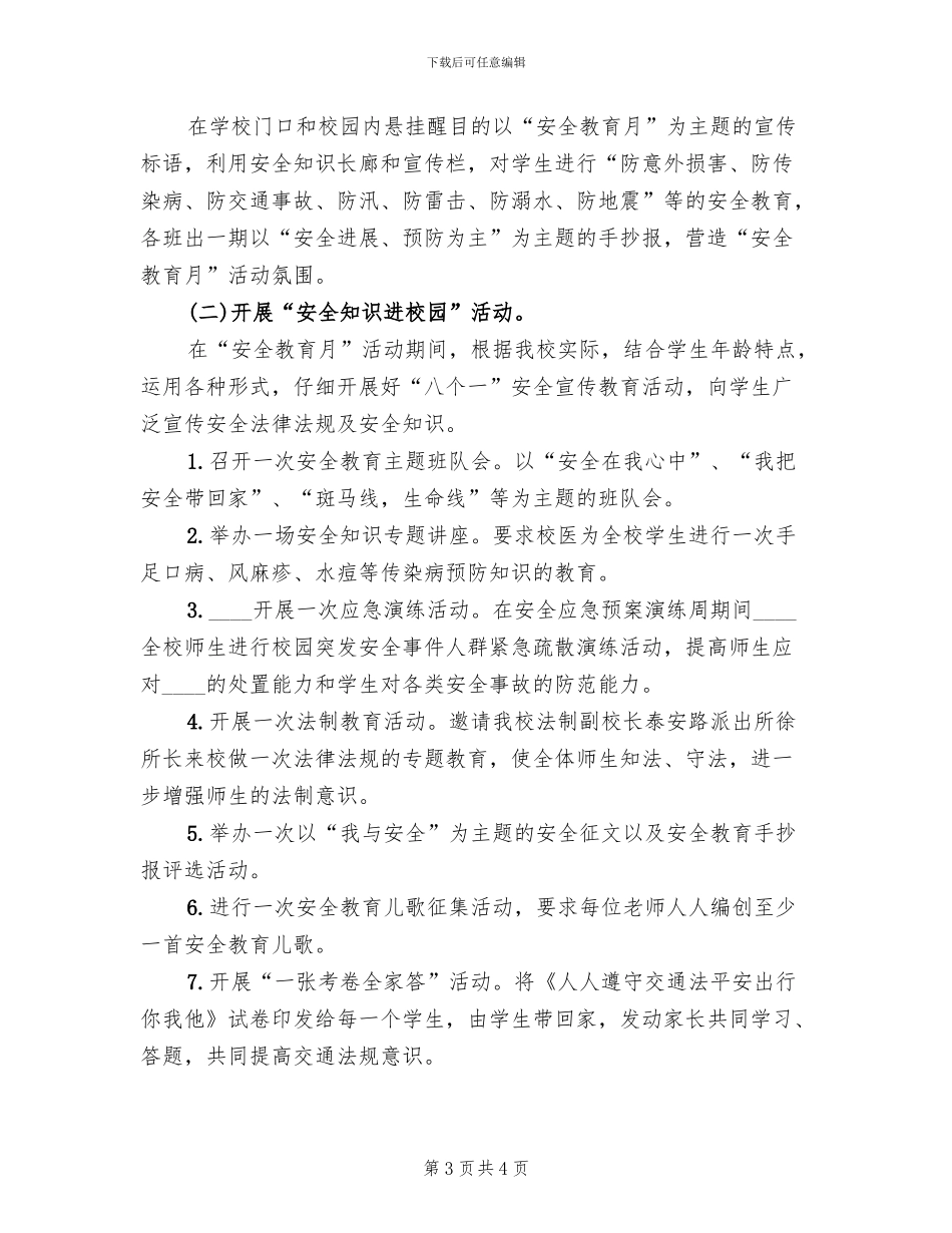 学校“安全教育周”活动方案_第3页