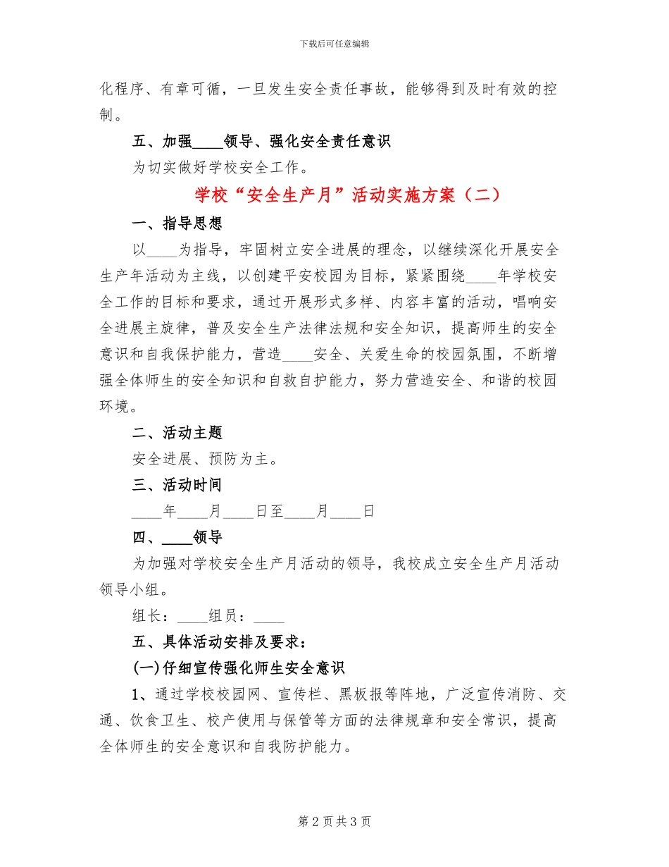 学校“安全生产月”活动实施方案_第2页