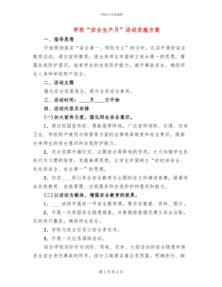 学校“安全生产月”活动实施方案