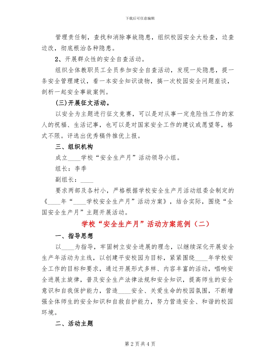 学校“安全生产月”活动方案范例_第2页