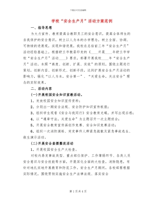 学校“安全生产月”活动方案范例