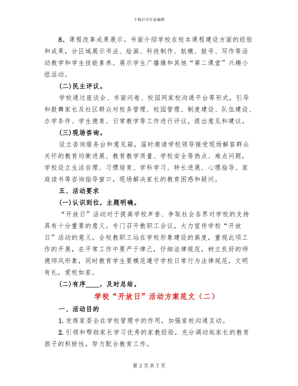 学校“开放日”活动方案范文_第3页